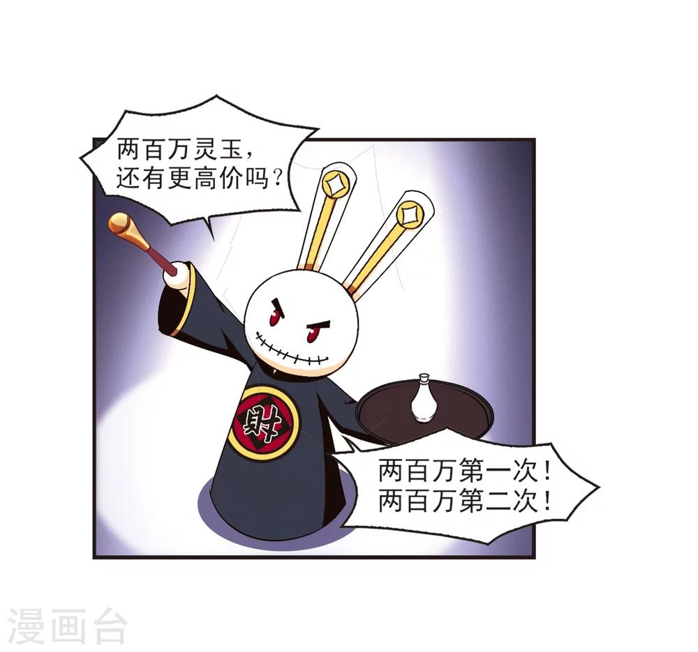 风起苍岚韩漫全集-第131话 琅琊宝会3无删减无遮挡章节图片 