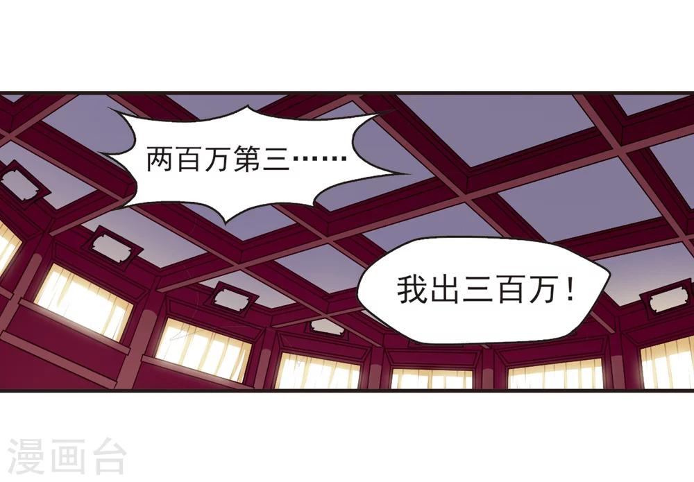 风起苍岚韩漫全集-第131话 琅琊宝会3无删减无遮挡章节图片 