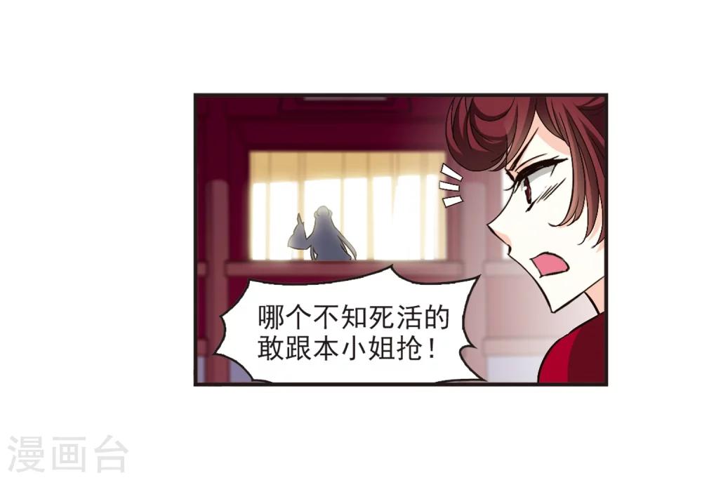 风起苍岚韩漫全集-第131话 琅琊宝会3无删减无遮挡章节图片 
