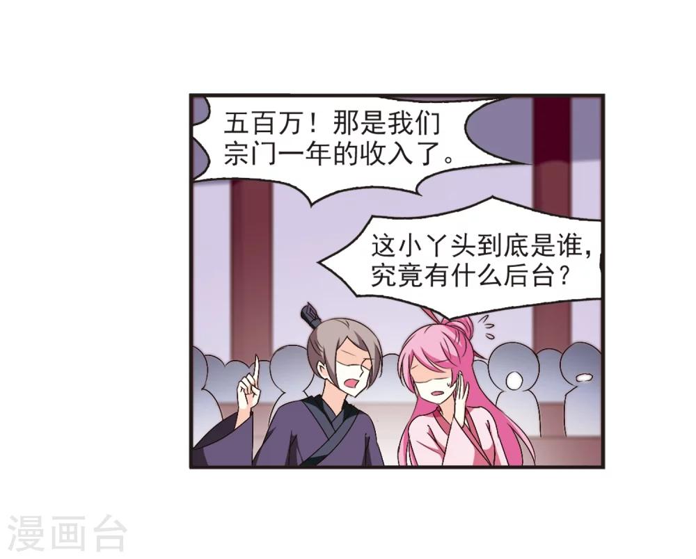 风起苍岚韩漫全集-第131话 琅琊宝会3无删减无遮挡章节图片 