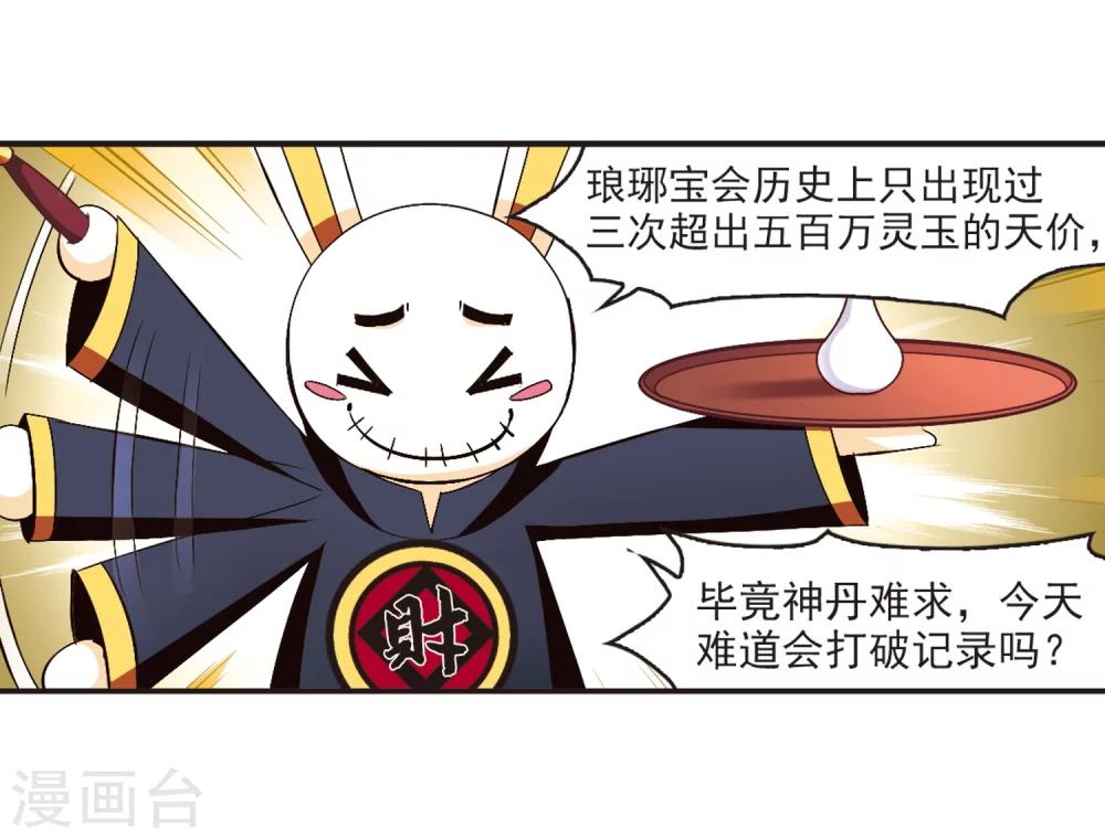 风起苍岚韩漫全集-第131话 琅琊宝会3无删减无遮挡章节图片 