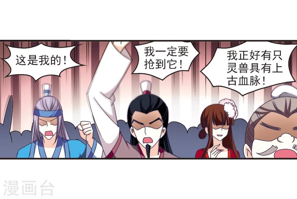 风起苍岚韩漫全集-第131话 琅琊宝会3无删减无遮挡章节图片 
