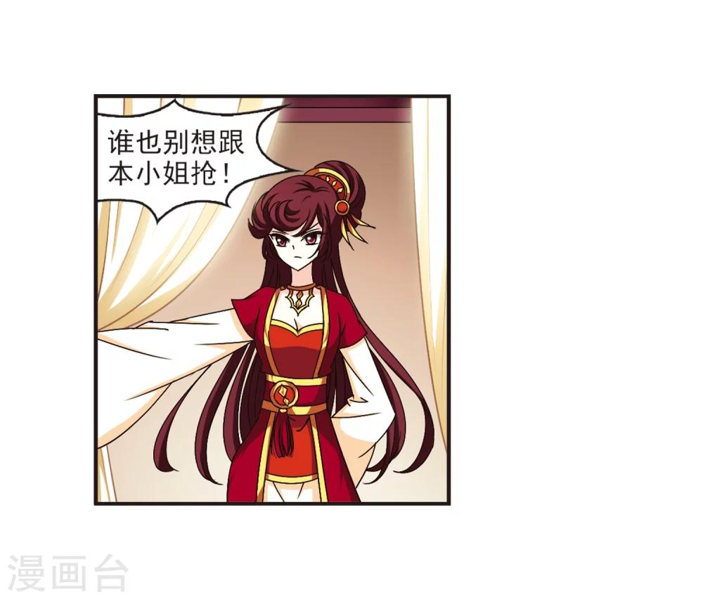 风起苍岚韩漫全集-第131话 琅琊宝会3无删减无遮挡章节图片 