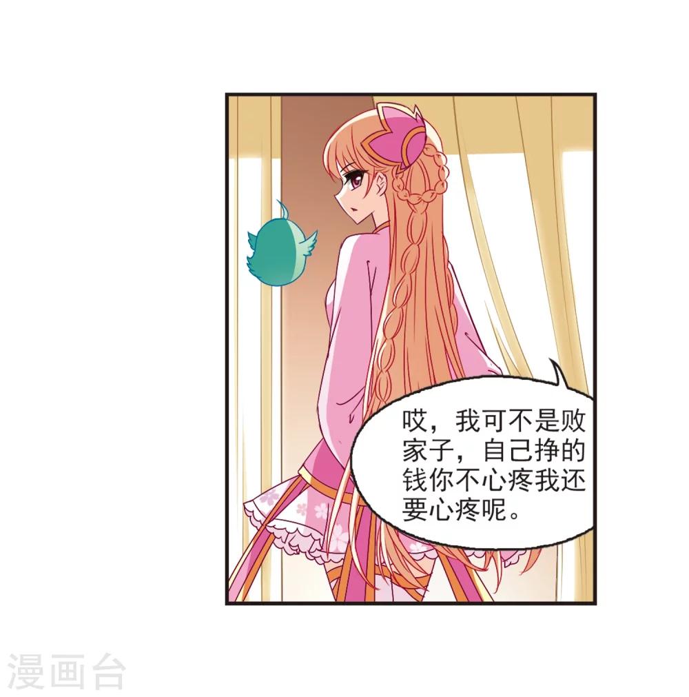 风起苍岚韩漫全集-第132话 醉翁之意1无删减无遮挡章节图片 