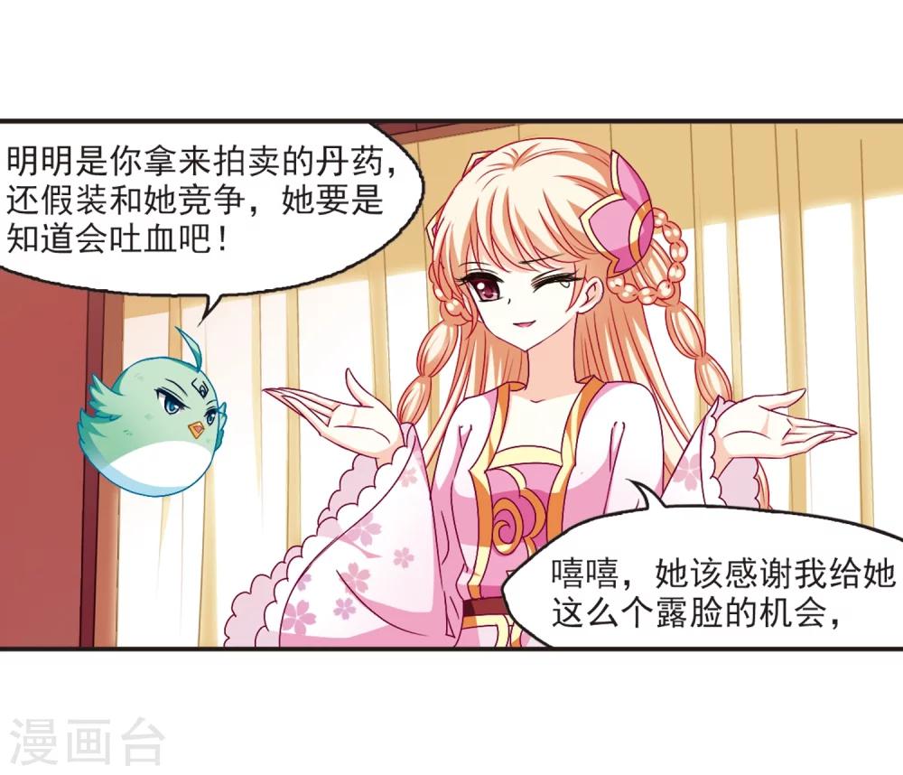 风起苍岚韩漫全集-第132话 醉翁之意1无删减无遮挡章节图片 