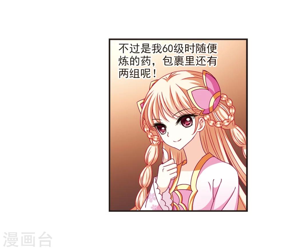 风起苍岚韩漫全集-第132话 醉翁之意1无删减无遮挡章节图片 