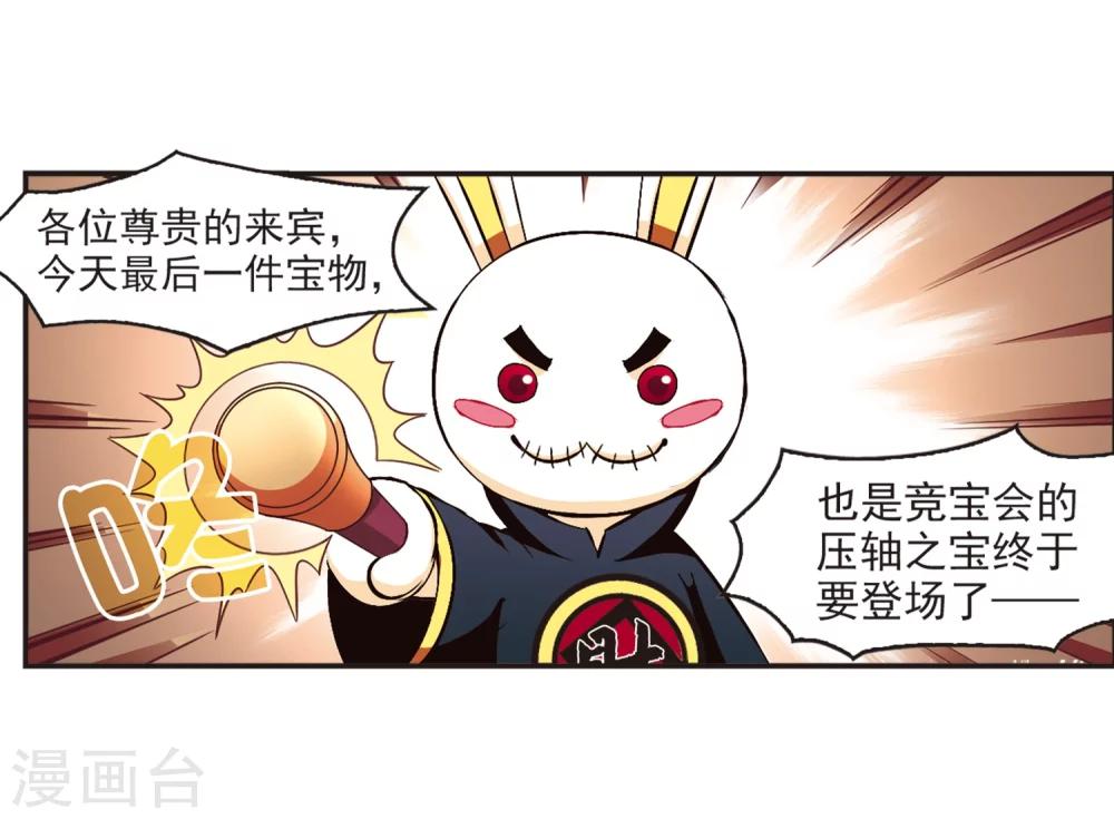 风起苍岚韩漫全集-第132话 醉翁之意1无删减无遮挡章节图片 