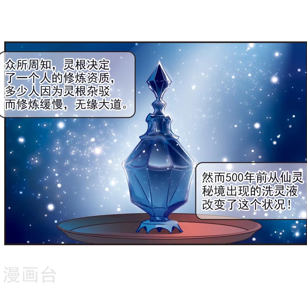 风起苍岚韩漫全集-第132话 醉翁之意1无删减无遮挡章节图片 