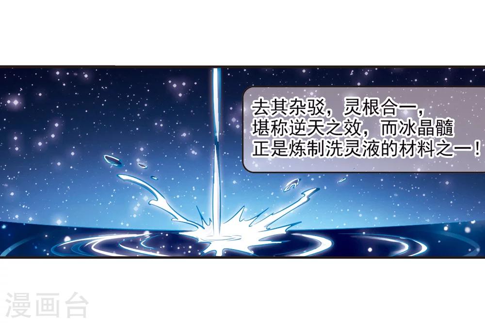 风起苍岚韩漫全集-第132话 醉翁之意1无删减无遮挡章节图片 
