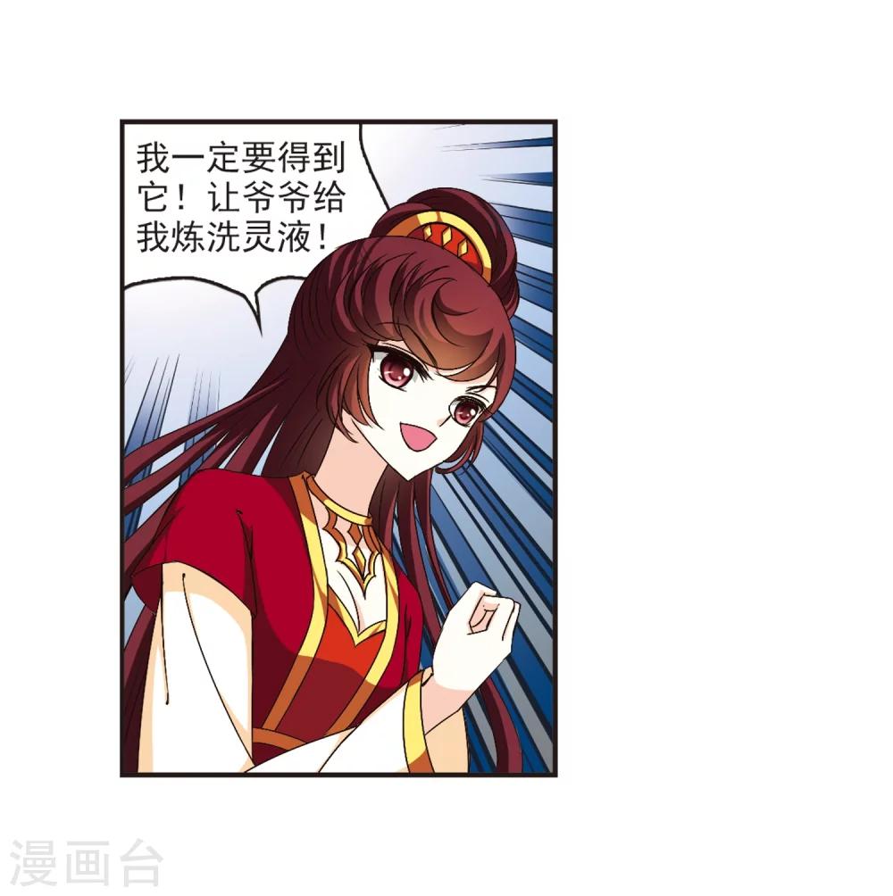 风起苍岚韩漫全集-第132话 醉翁之意1无删减无遮挡章节图片 