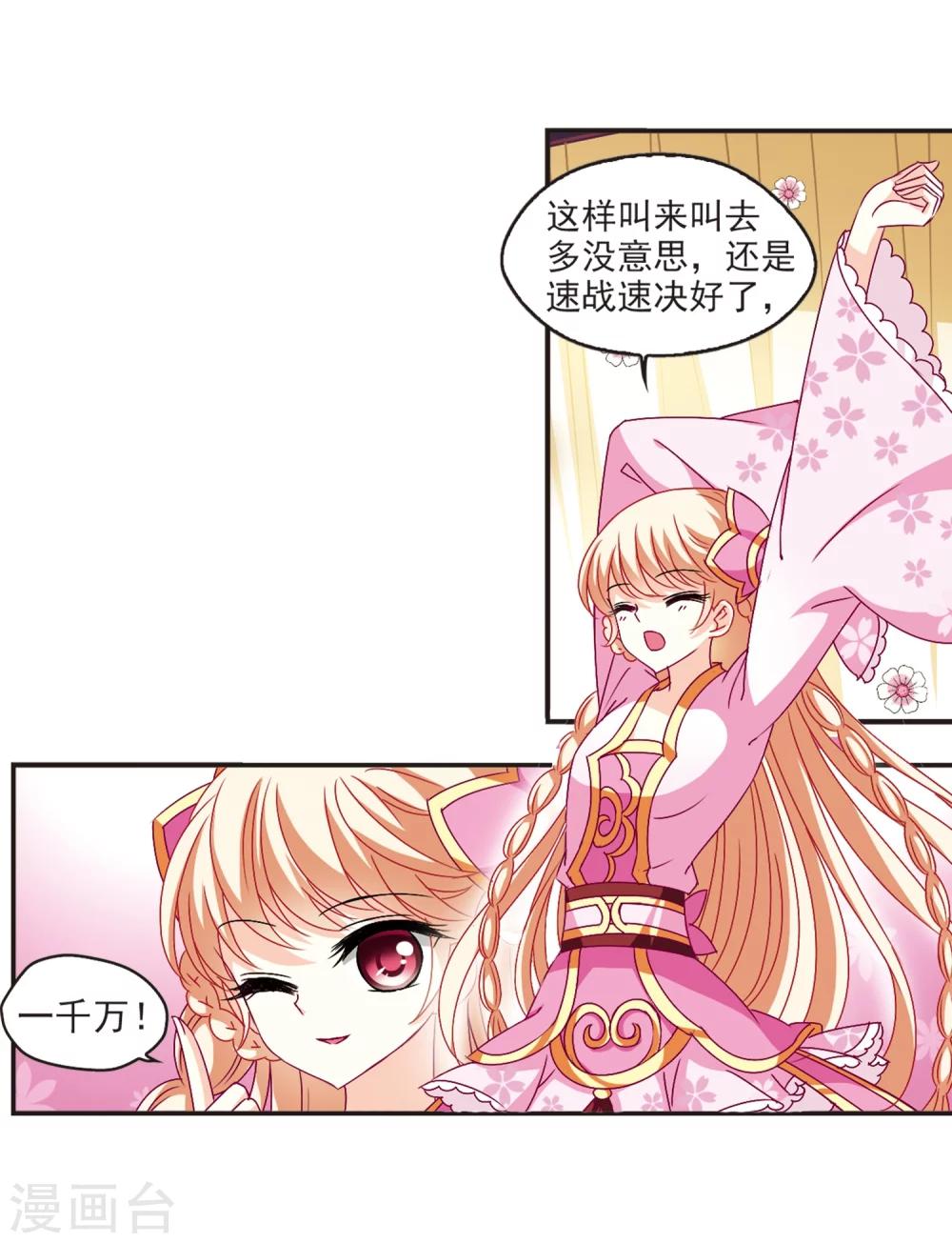风起苍岚韩漫全集-第132话 醉翁之意1无删减无遮挡章节图片 