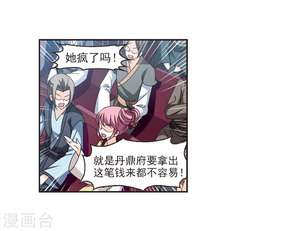风起苍岚韩漫全集-第132话 醉翁之意1无删减无遮挡章节图片 