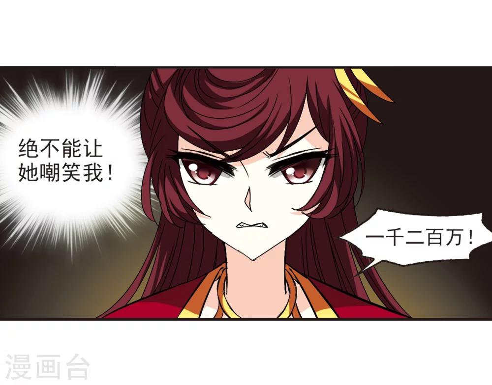 风起苍岚韩漫全集-第132话 醉翁之意1无删减无遮挡章节图片 