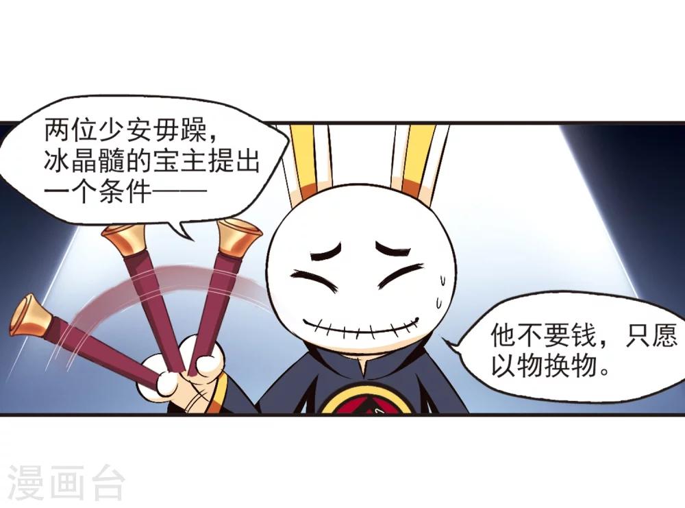 风起苍岚韩漫全集-第133话 醉翁之意2无删减无遮挡章节图片 