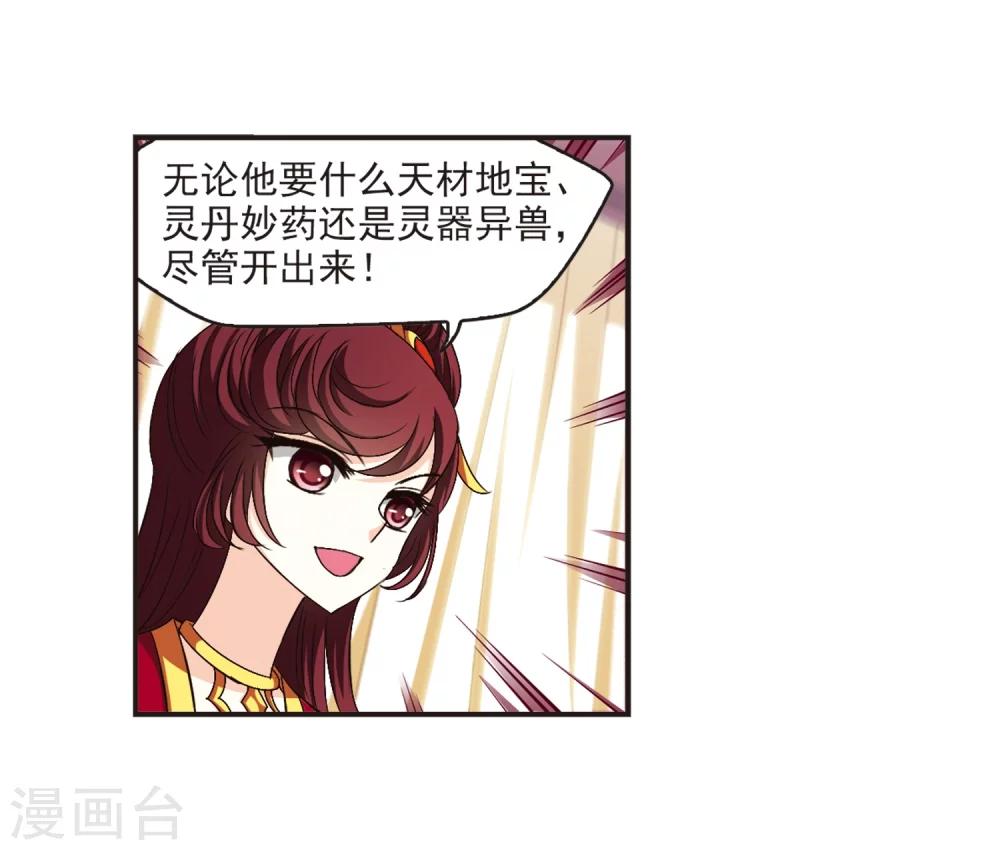 风起苍岚韩漫全集-第133话 醉翁之意2无删减无遮挡章节图片 