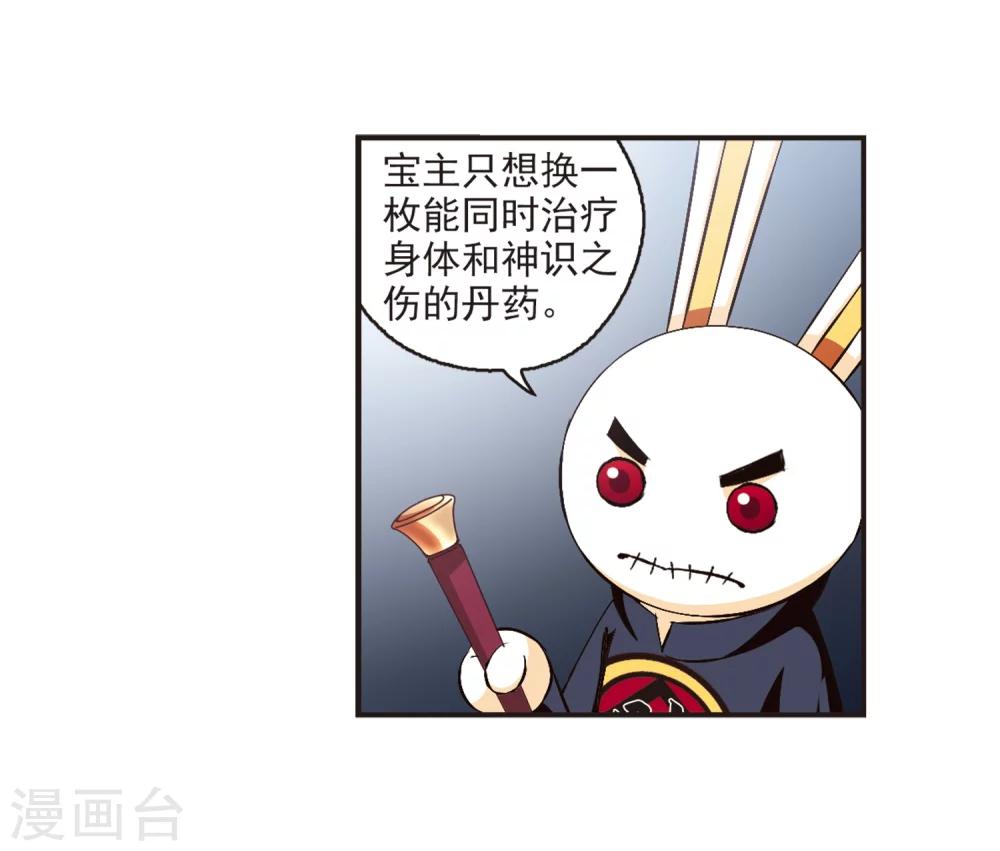 风起苍岚韩漫全集-第133话 醉翁之意2无删减无遮挡章节图片 