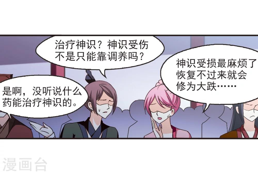 风起苍岚韩漫全集-第133话 醉翁之意2无删减无遮挡章节图片 