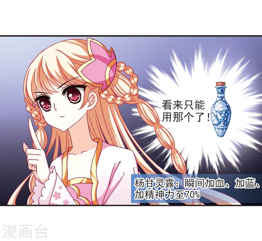 风起苍岚韩漫全集-第133话 醉翁之意2无删减无遮挡章节图片 