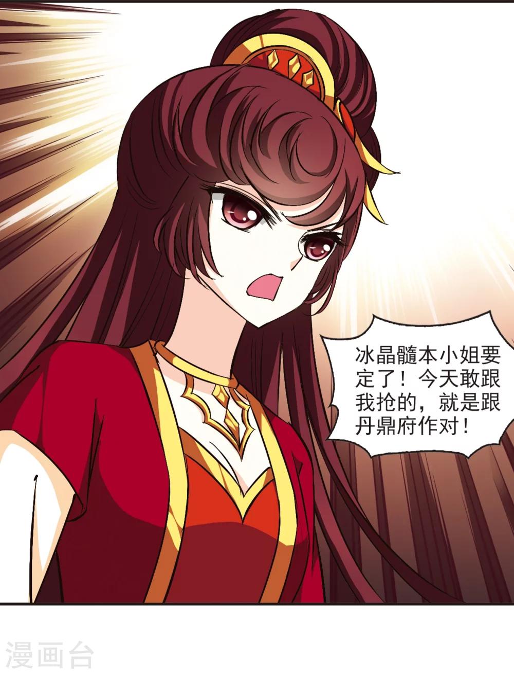 风起苍岚韩漫全集-第133话 醉翁之意2无删减无遮挡章节图片 
