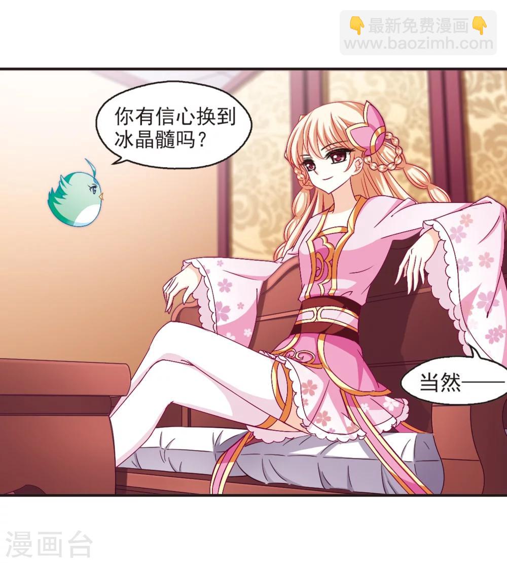 风起苍岚韩漫全集-第133话 醉翁之意2无删减无遮挡章节图片 