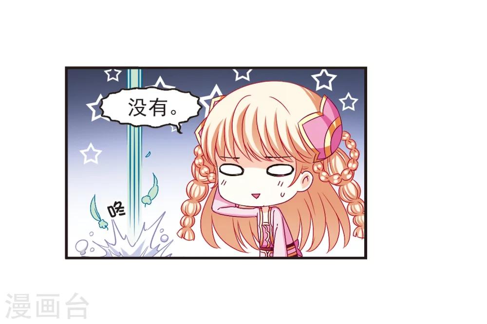 风起苍岚韩漫全集-第133话 醉翁之意2无删减无遮挡章节图片 