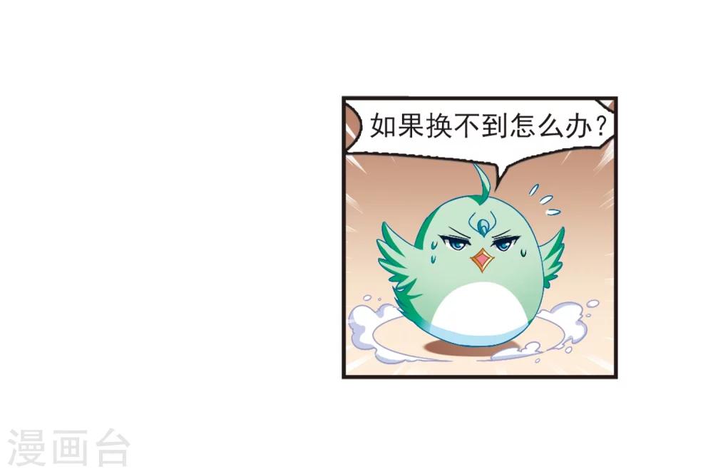 风起苍岚韩漫全集-第133话 醉翁之意2无删减无遮挡章节图片 