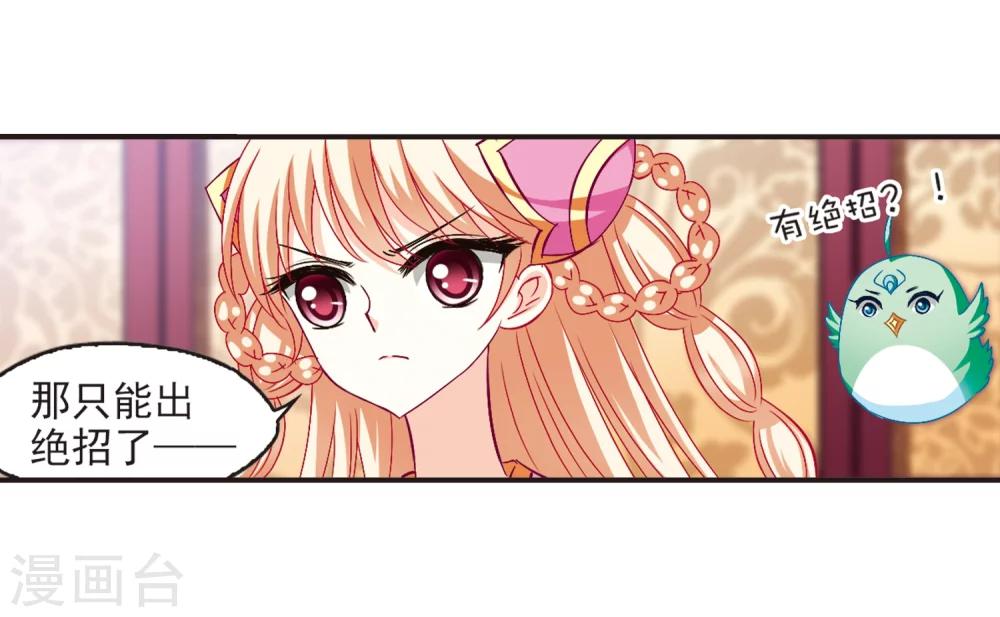 风起苍岚韩漫全集-第133话 醉翁之意2无删减无遮挡章节图片 