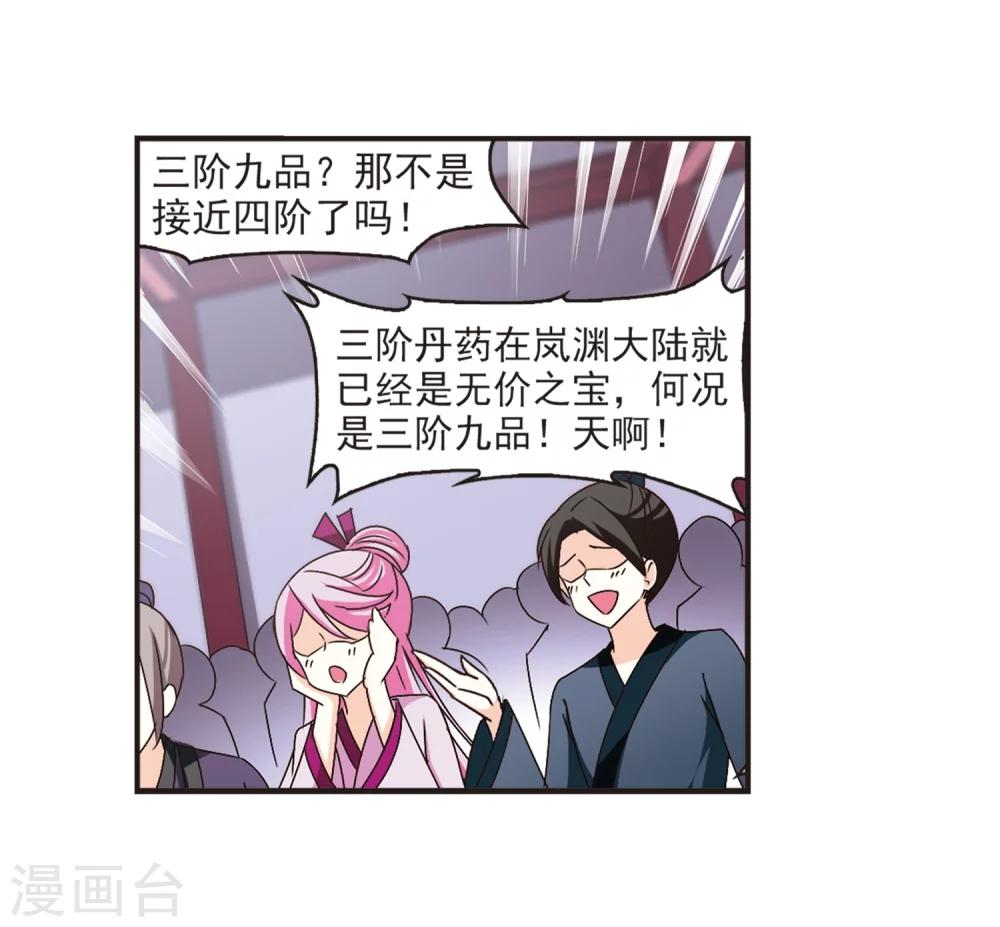 风起苍岚韩漫全集-第133话 醉翁之意2无删减无遮挡章节图片 