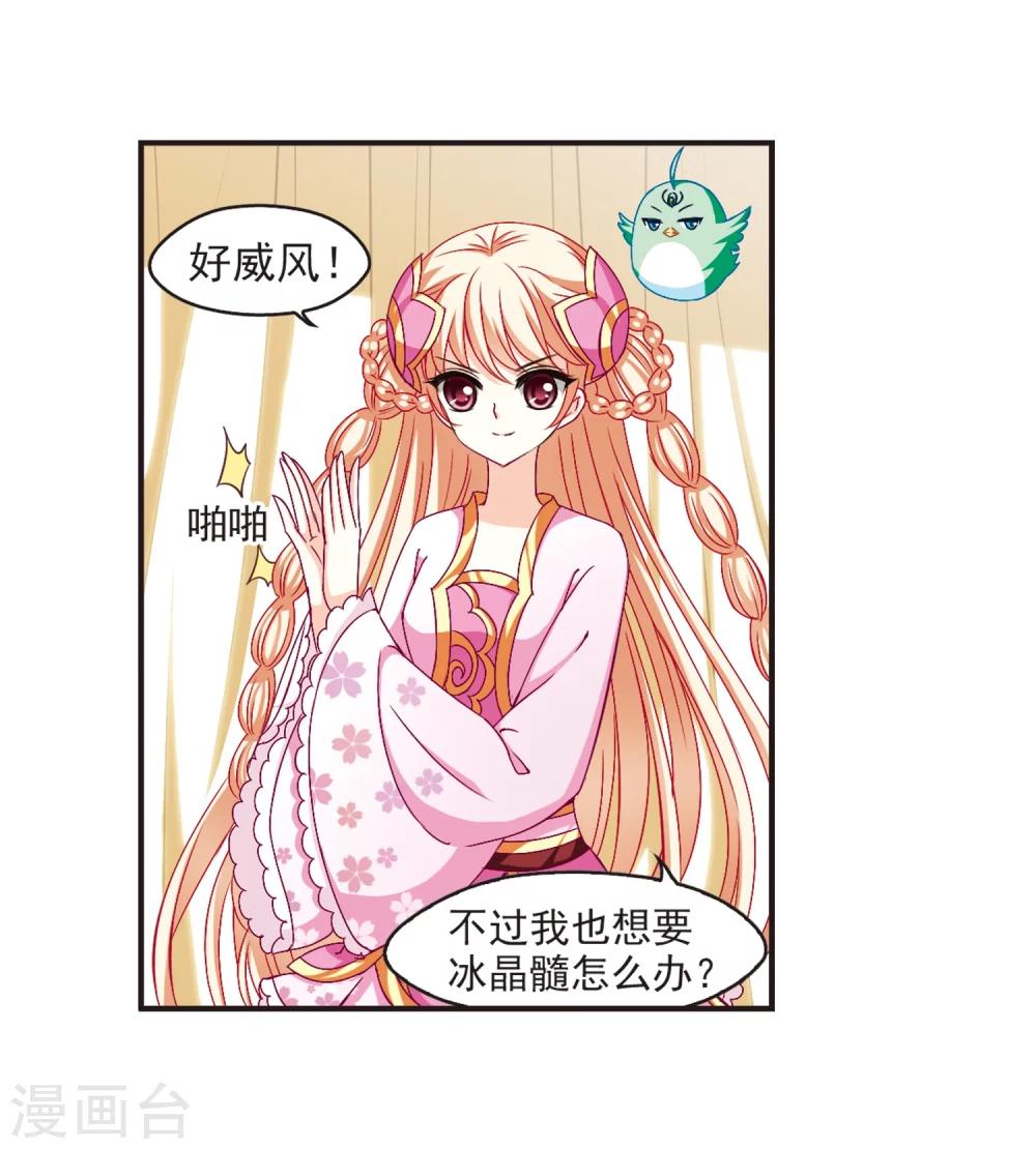 风起苍岚韩漫全集-第133话 醉翁之意2无删减无遮挡章节图片 