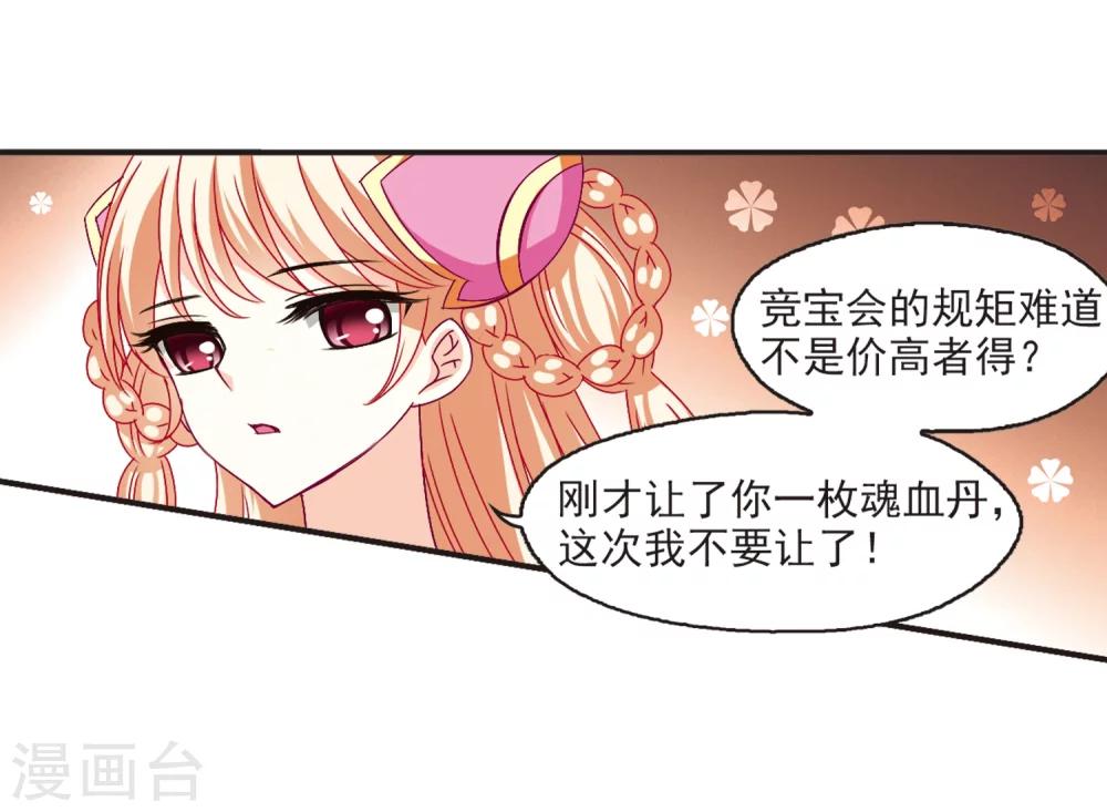 风起苍岚韩漫全集-第133话 醉翁之意2无删减无遮挡章节图片 