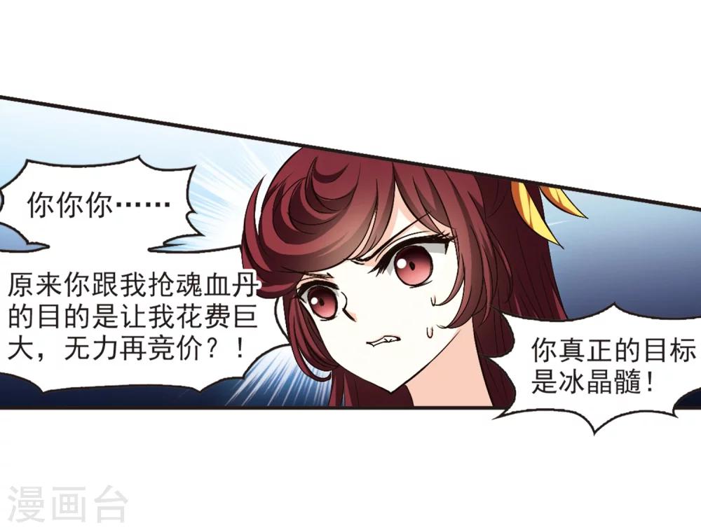 风起苍岚韩漫全集-第133话 醉翁之意2无删减无遮挡章节图片 