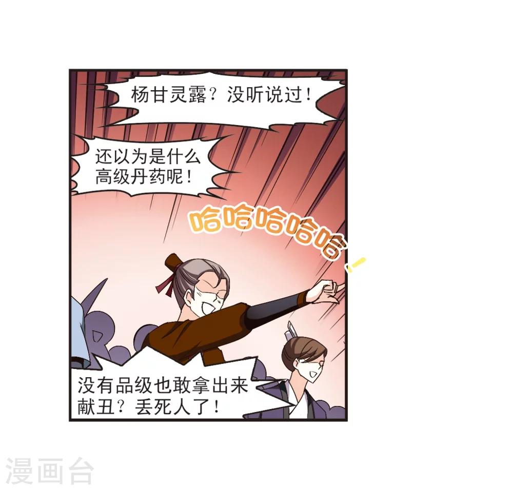 风起苍岚韩漫全集-第134话 醉翁之意3无删减无遮挡章节图片 