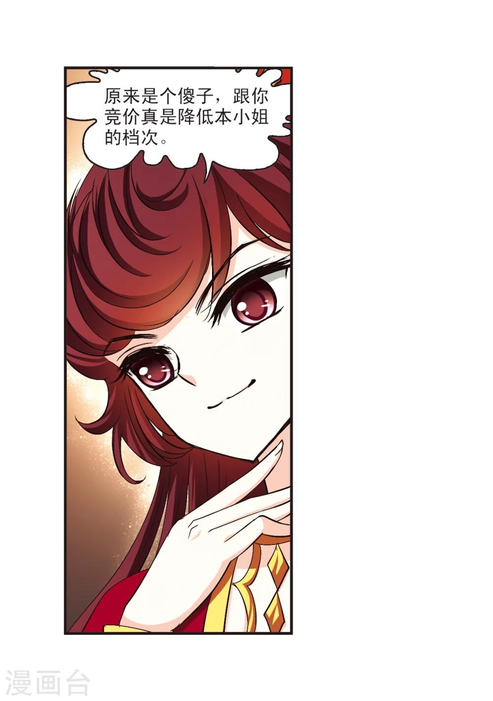 风起苍岚韩漫全集-第134话 醉翁之意3无删减无遮挡章节图片 