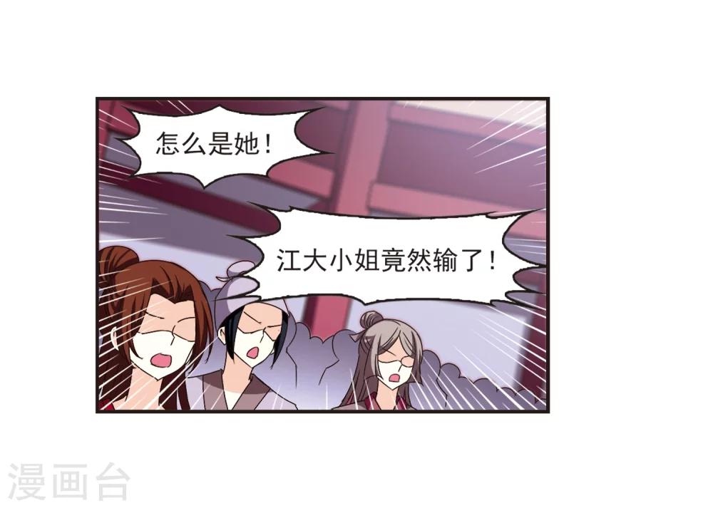 风起苍岚韩漫全集-第134话 醉翁之意3无删减无遮挡章节图片 