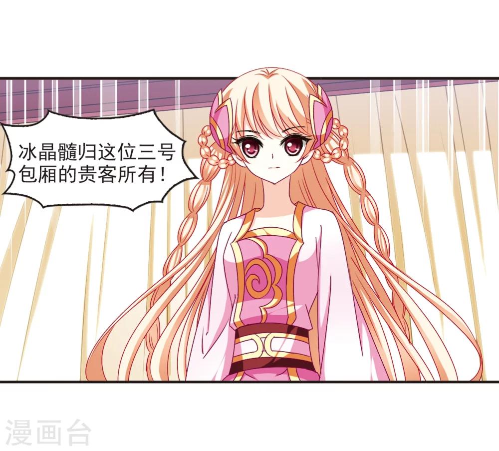 风起苍岚韩漫全集-第134话 醉翁之意3无删减无遮挡章节图片 