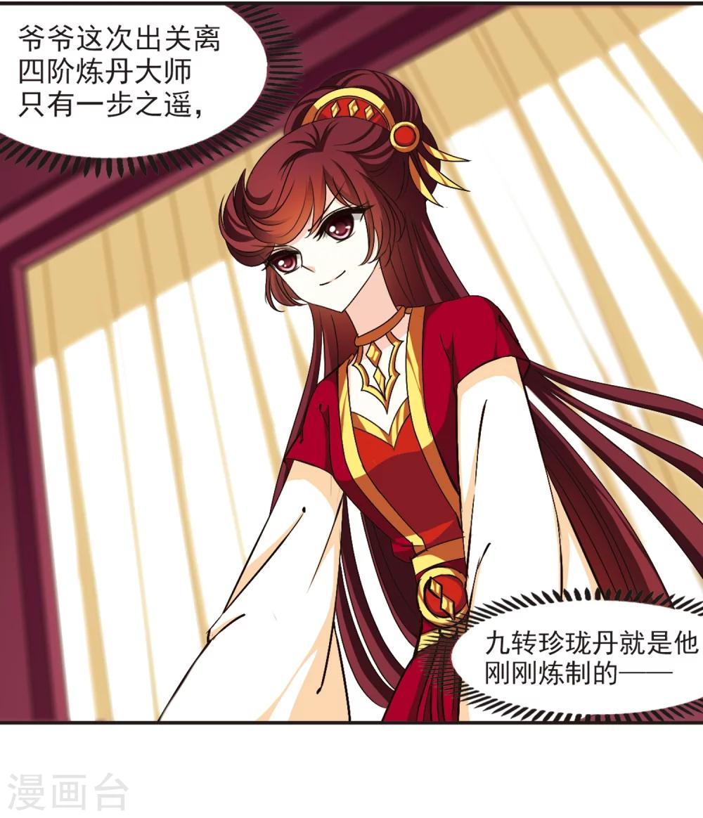 风起苍岚韩漫全集-第134话 醉翁之意3无删减无遮挡章节图片 