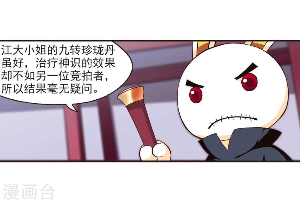 风起苍岚韩漫全集-第134话 醉翁之意3无删减无遮挡章节图片 