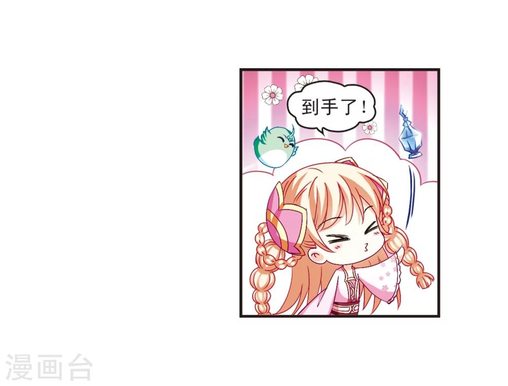 风起苍岚韩漫全集-第134话 醉翁之意3无删减无遮挡章节图片 