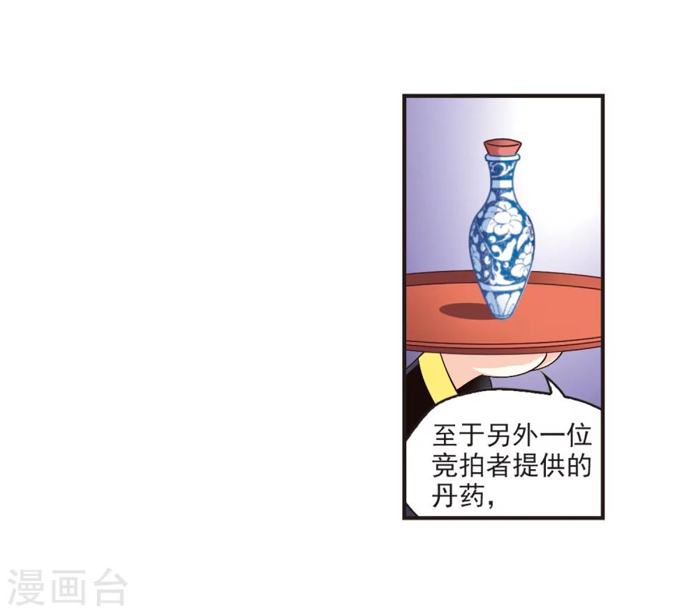 风起苍岚韩漫全集-第134话 醉翁之意3无删减无遮挡章节图片 