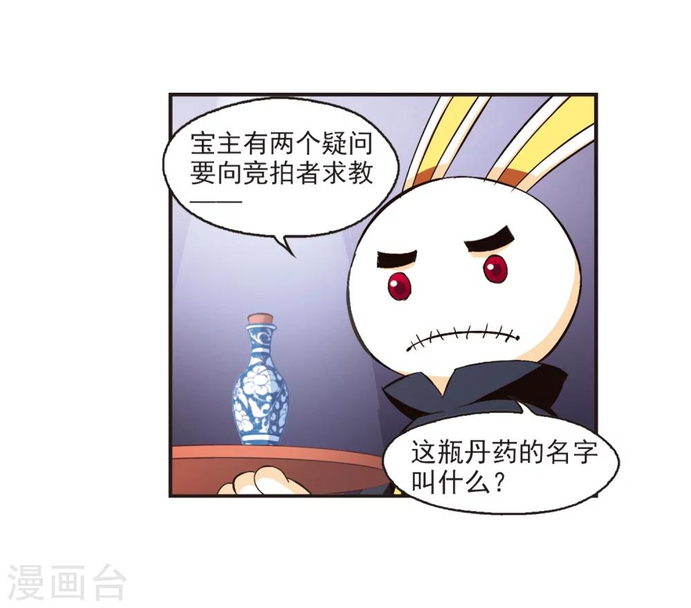 风起苍岚韩漫全集-第134话 醉翁之意3无删减无遮挡章节图片 