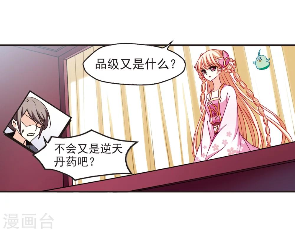 风起苍岚韩漫全集-第134话 醉翁之意3无删减无遮挡章节图片 