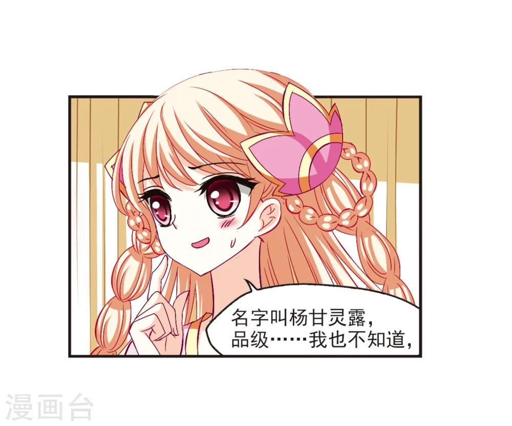 风起苍岚韩漫全集-第134话 醉翁之意3无删减无遮挡章节图片 