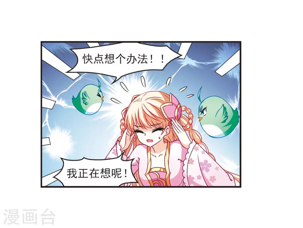 风起苍岚韩漫全集-第136话 对战凤鸟2无删减无遮挡章节图片 