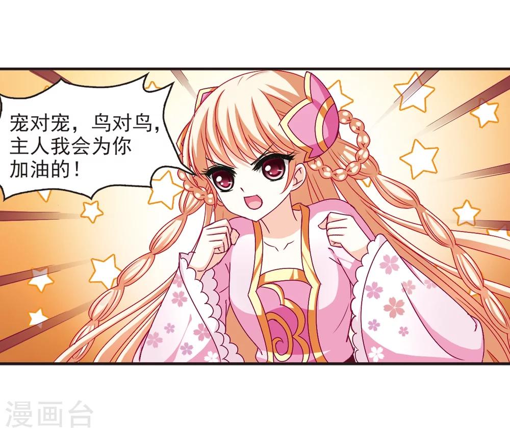 风起苍岚韩漫全集-第136话 对战凤鸟2无删减无遮挡章节图片 