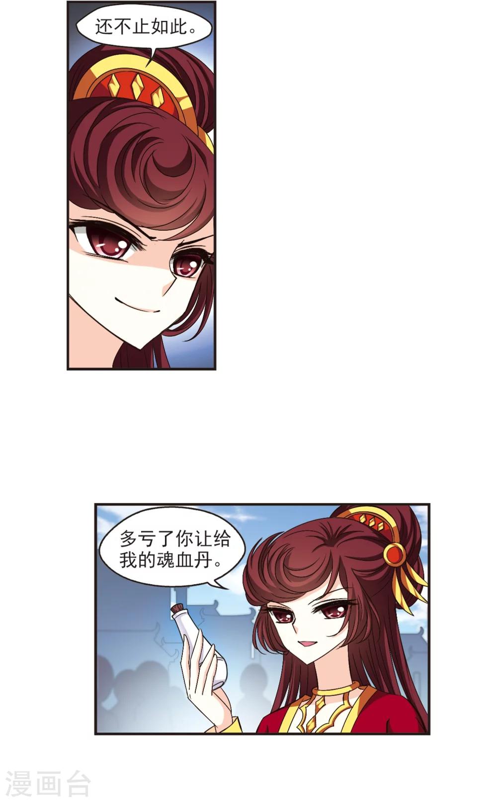 风起苍岚韩漫全集-第136话 对战凤鸟2无删减无遮挡章节图片 