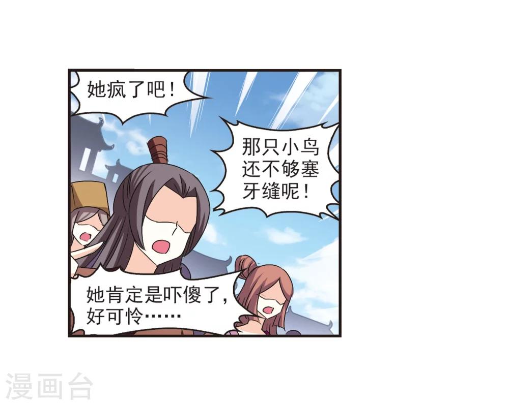 风起苍岚韩漫全集-第136话 对战凤鸟2无删减无遮挡章节图片 