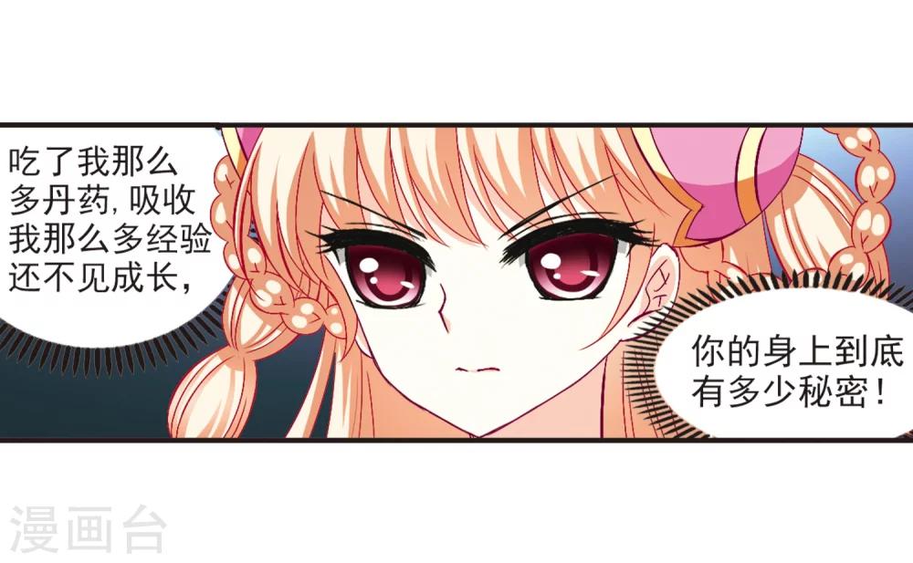 风起苍岚韩漫全集-第136话 对战凤鸟2无删减无遮挡章节图片 