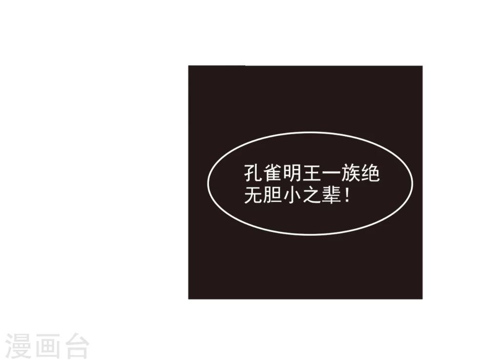风起苍岚韩漫全集-第136话 对战凤鸟2无删减无遮挡章节图片 
