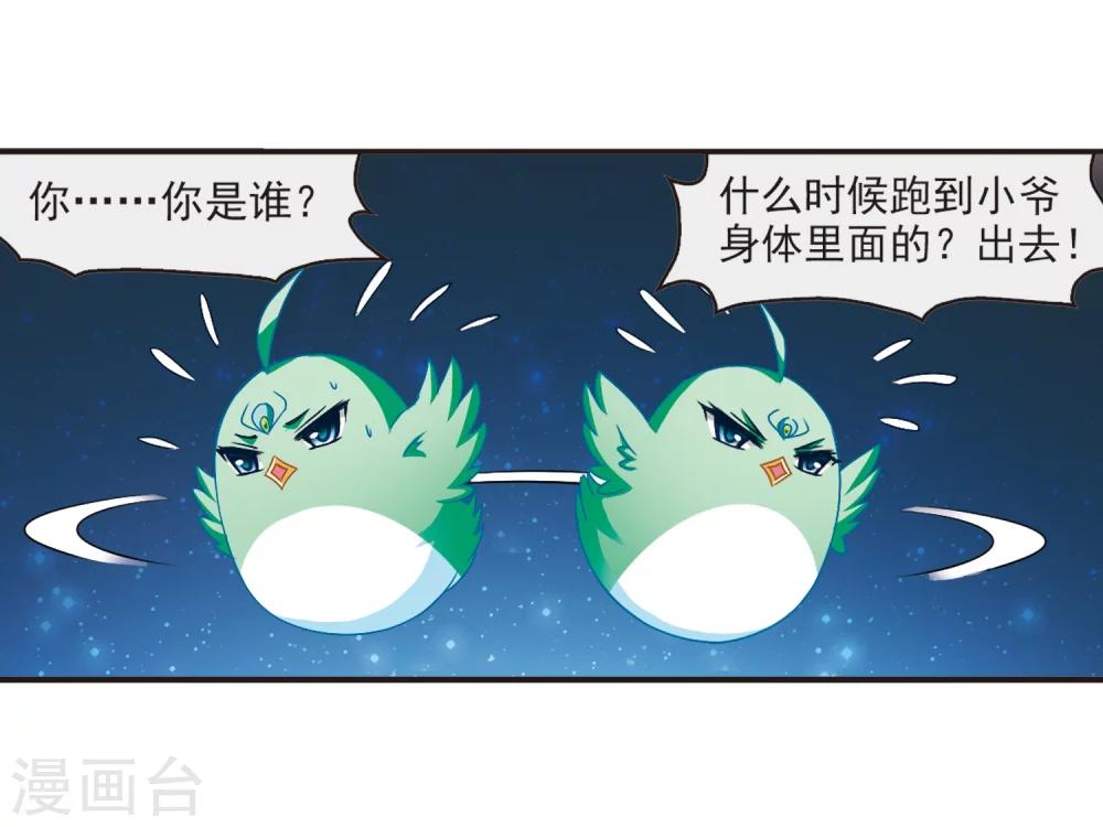 风起苍岚韩漫全集-第136话 对战凤鸟2无删减无遮挡章节图片 