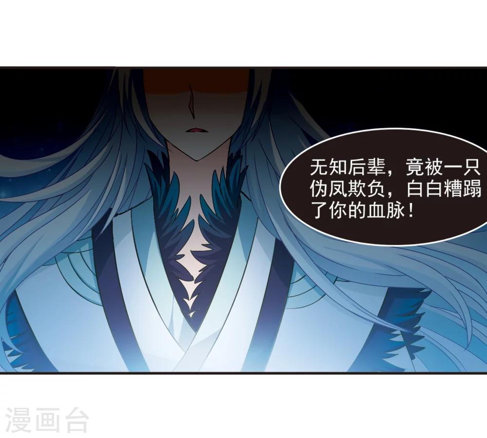 风起苍岚韩漫全集-第136话 对战凤鸟2无删减无遮挡章节图片 
